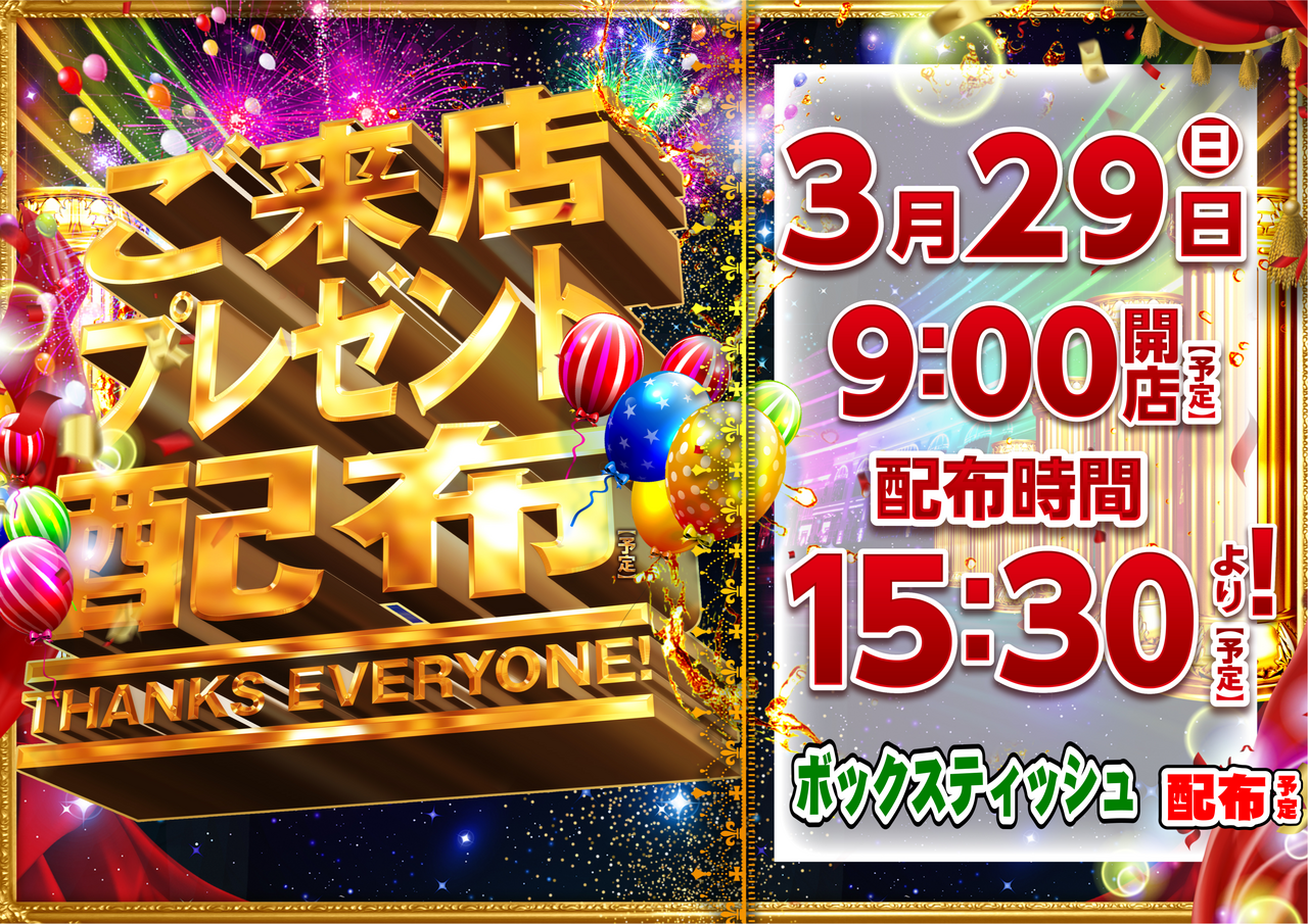 0329%e6%9d%a5%e3%83%97%e3%80%80%e6%a8%aa