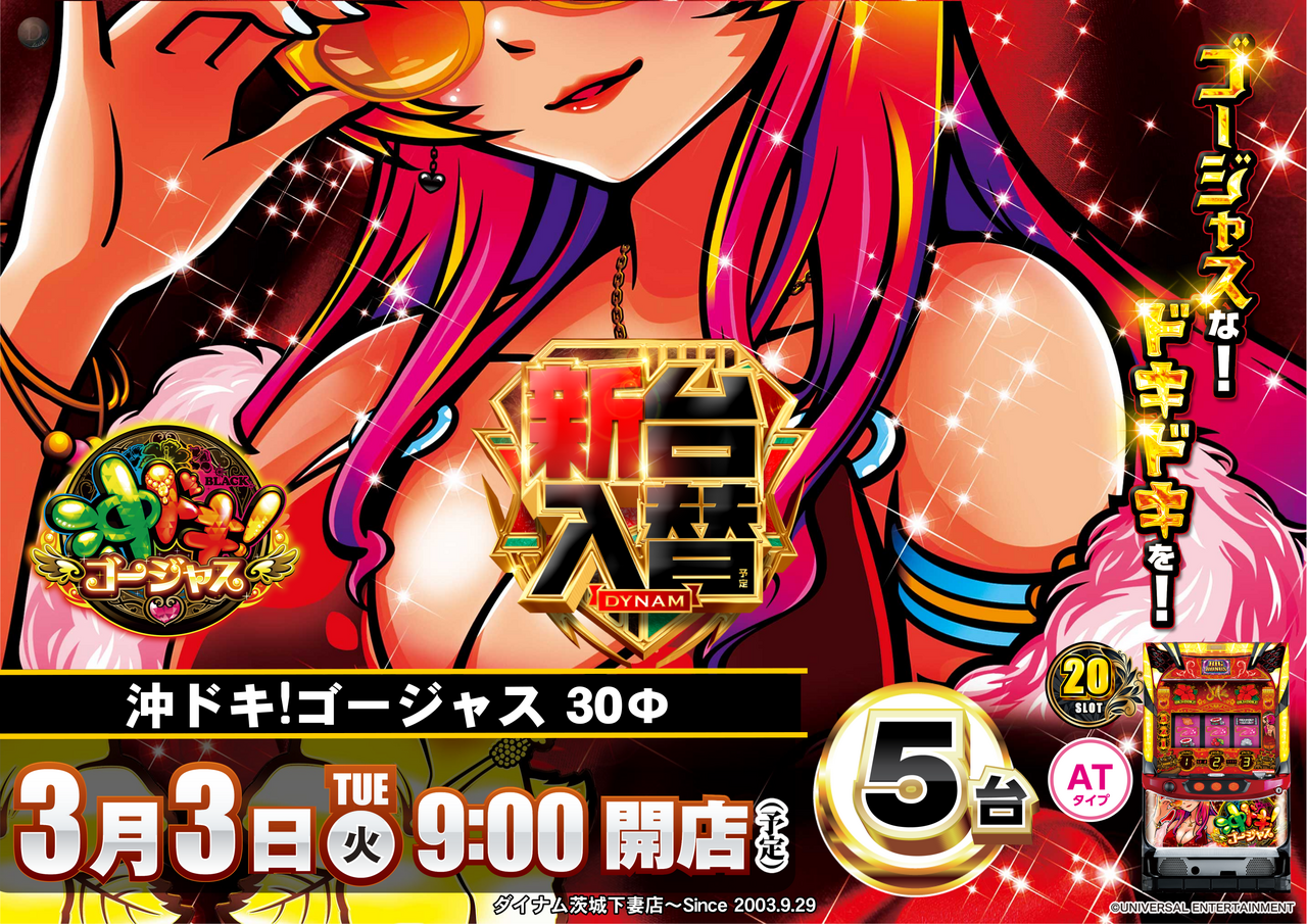 %e2%98%850303%e6%b2%96%e3%83%89%e3%82%ad%e3%82%b4%e3%83%bc%e3%82%b8%e3%83%a3%e3%82%b9%e6%a8%aa