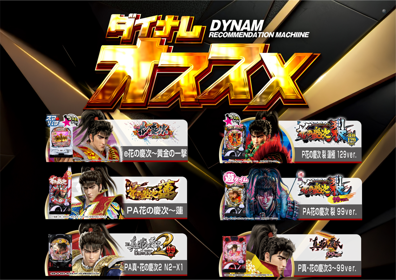 %e8%8a%b1%e3%81%ae%e6%85%b6%e6%ac%a1%e3%81%8a%e3%81%99%e3%81%99%e3%82%81%ef%bc%886%e6%a9%9f%e7%a8%ae%ef%bc%89%e6%a8%aa