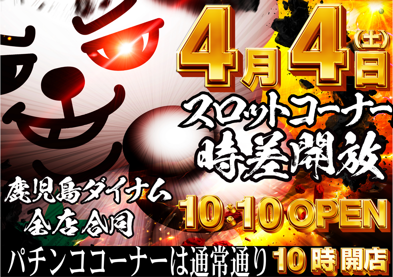 %e3%83%80%e3%82%a4%e3%82%ad%e3%83%814.4%e6%a8%aa