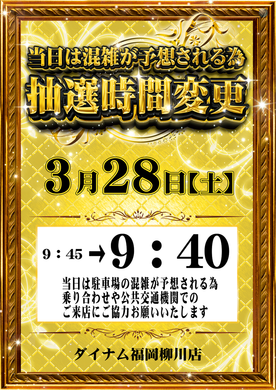 0328%e6%8a%bd%e9%81%b8%e6%99%82%e9%96%93