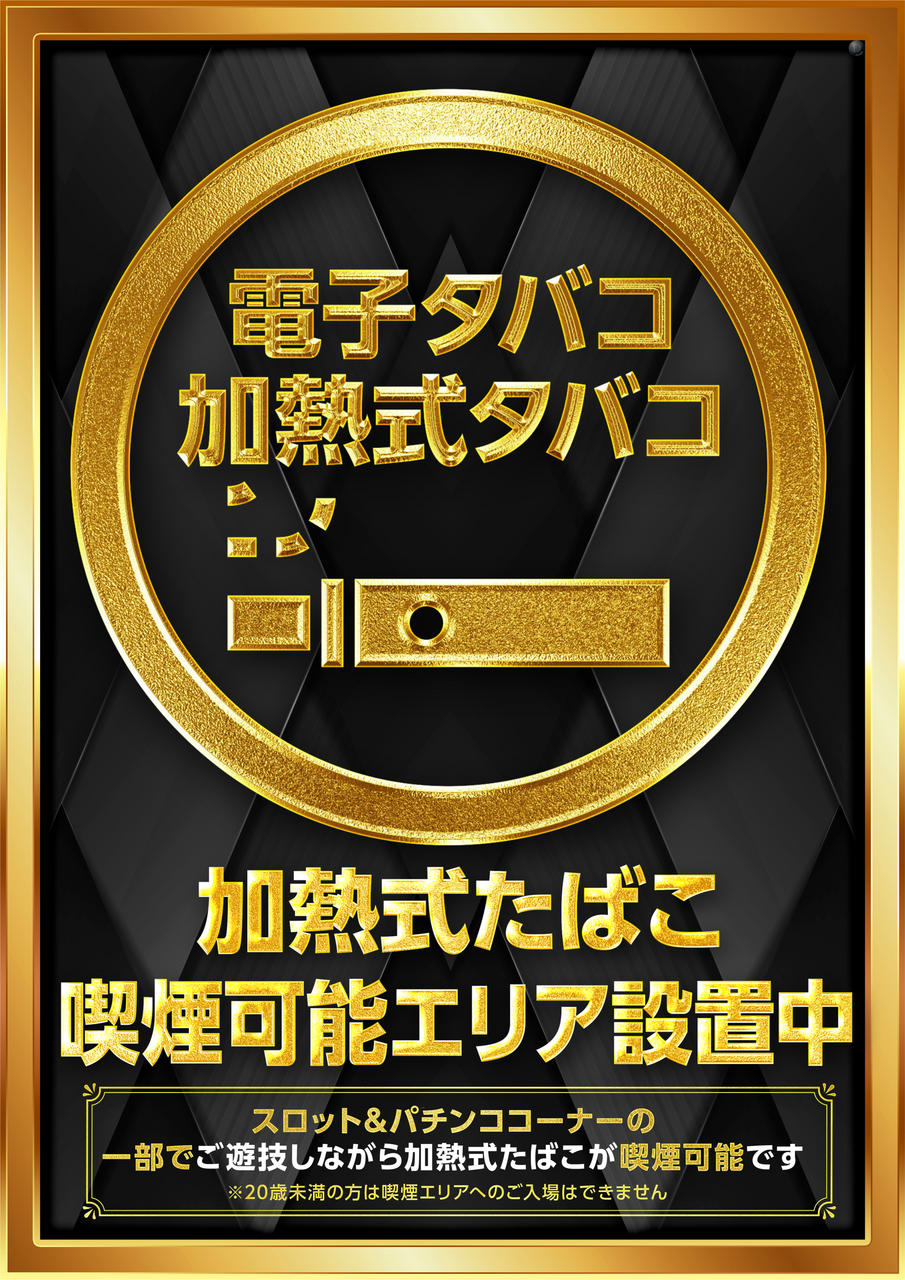 %e5%8a%a0%e7%86%b1%e5%bc%8f%e3%82%bf%e3%83%90%e3%82%b3%e5%8f%af%e8%83%bdpop