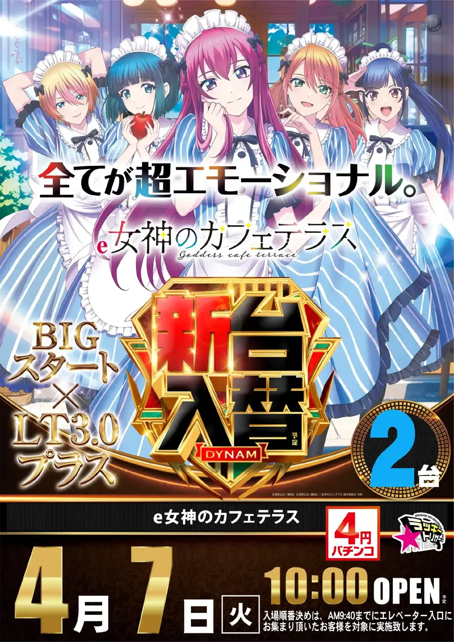 0407_%e5%a5%b3%e7%a5%9e%e3%81%ae%e3%82%ab%e3%83%95%e3%82%a7%e3%83%86%e3%83%a9%e3%82%b9_%e7%b8%a6_pstaz