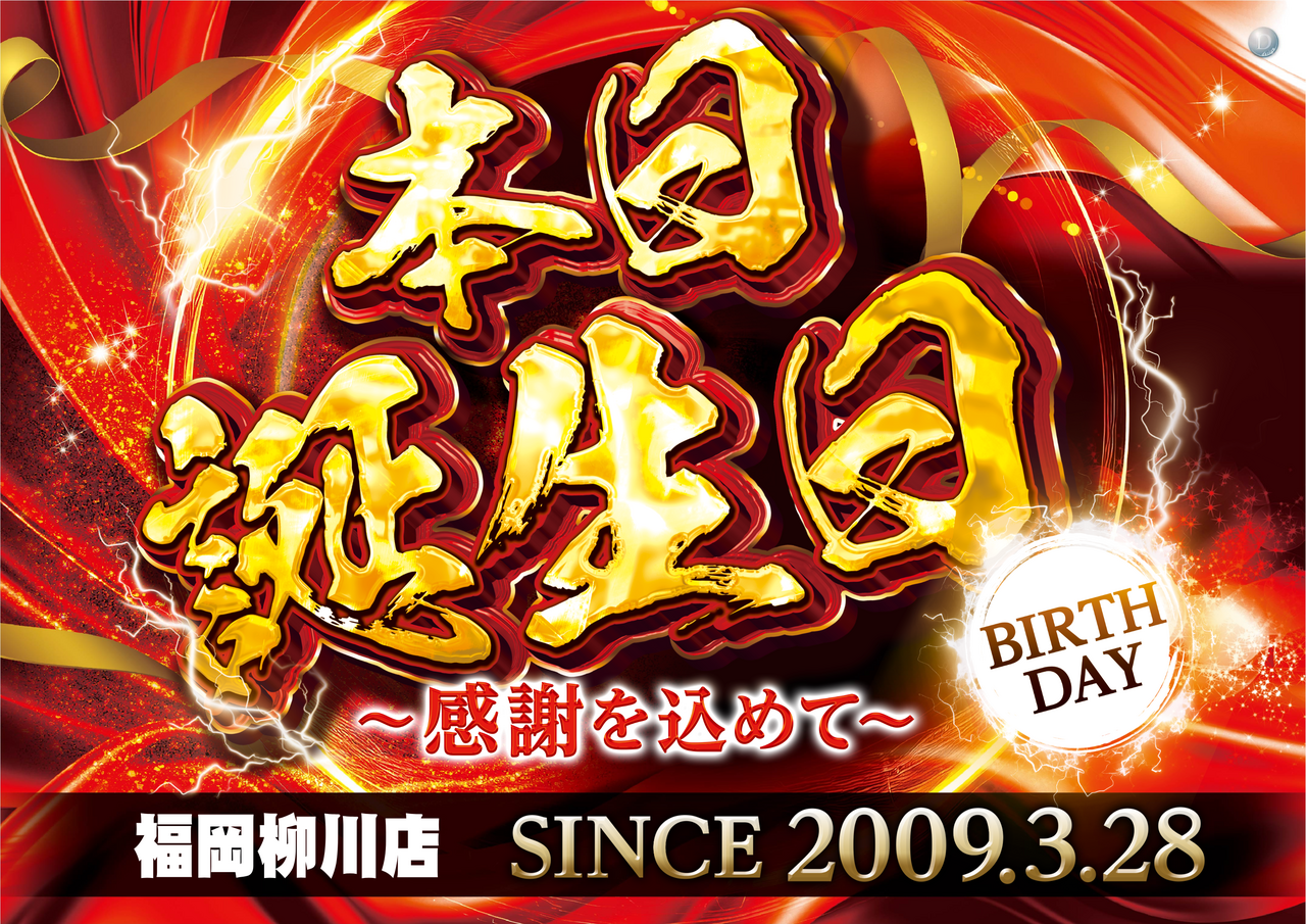 %e6%9c%ac%e6%97%a5%e8%aa%95%e7%94%9f%e6%97%a5%e6%a8%aa