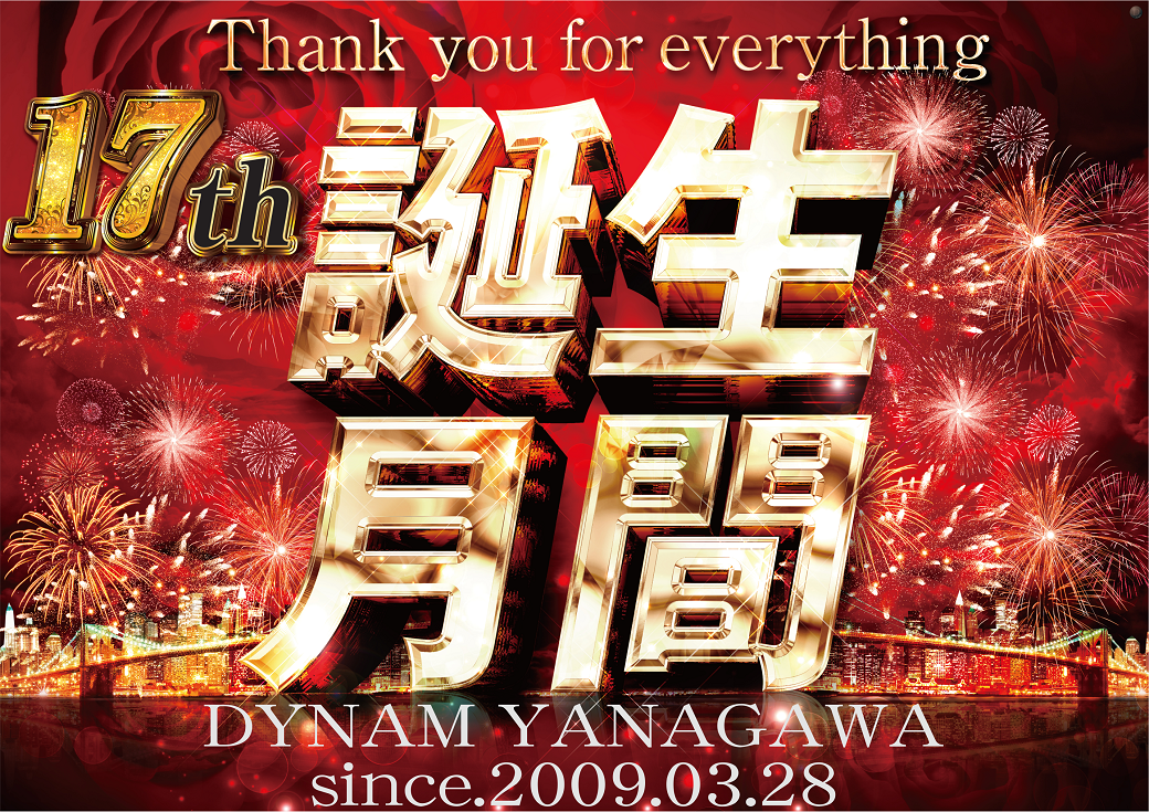 %e8%aa%95%e7%94%9f%e6%9c%88%e9%96%9317%e5%91%a8%e5%b9%b4_-_%e3%82%b3%e3%83%94%e3%83%bc