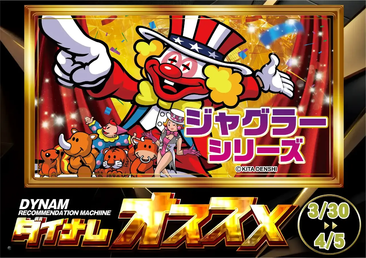 0330-0405%e3%82%aa%e3%82%b9%e3%82%b9%e3%83%a1%e2%91%a2_%e3%82%b8%e3%83%a3%e3%82%b0_%e6%a8%aapstaz_ae260319-1078