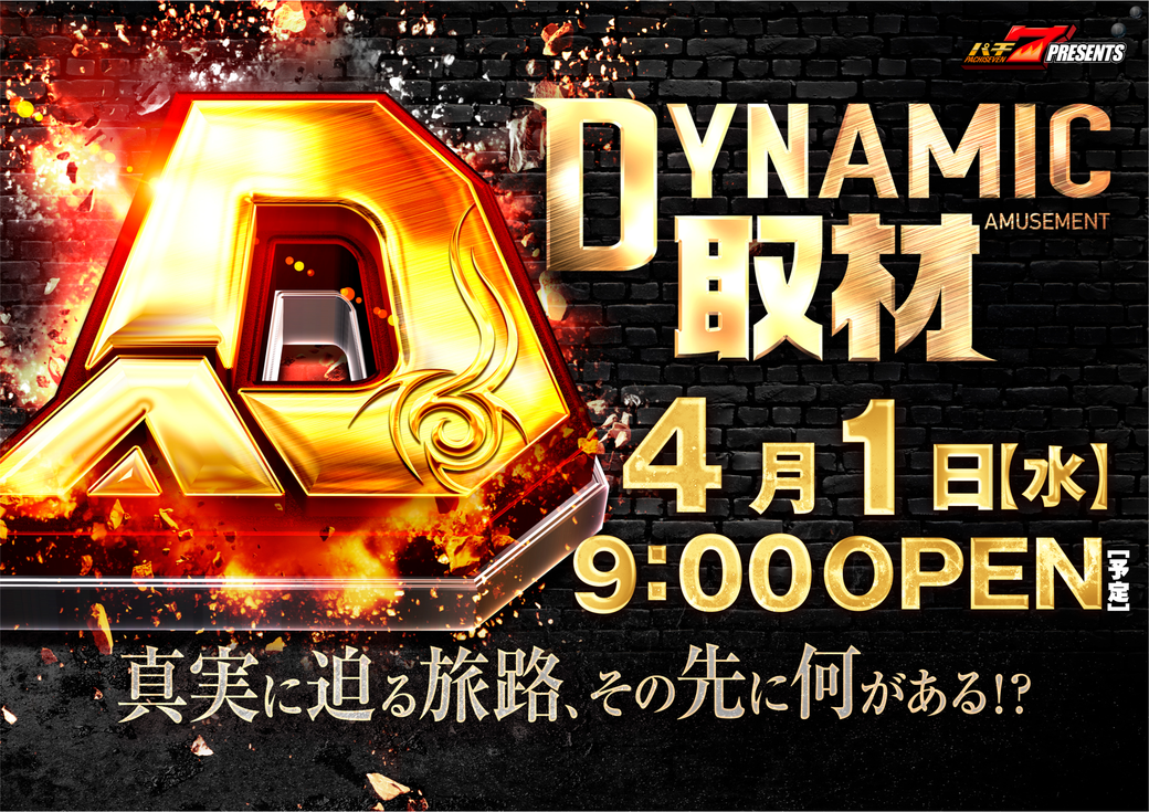 Resize_0401%e3%83%80%e3%82%a4%e3%83%8a%e3%83%9f%e3%83%83%e3%82%af%e5%8f%96%e6%9d%90az%e6%a8%aa