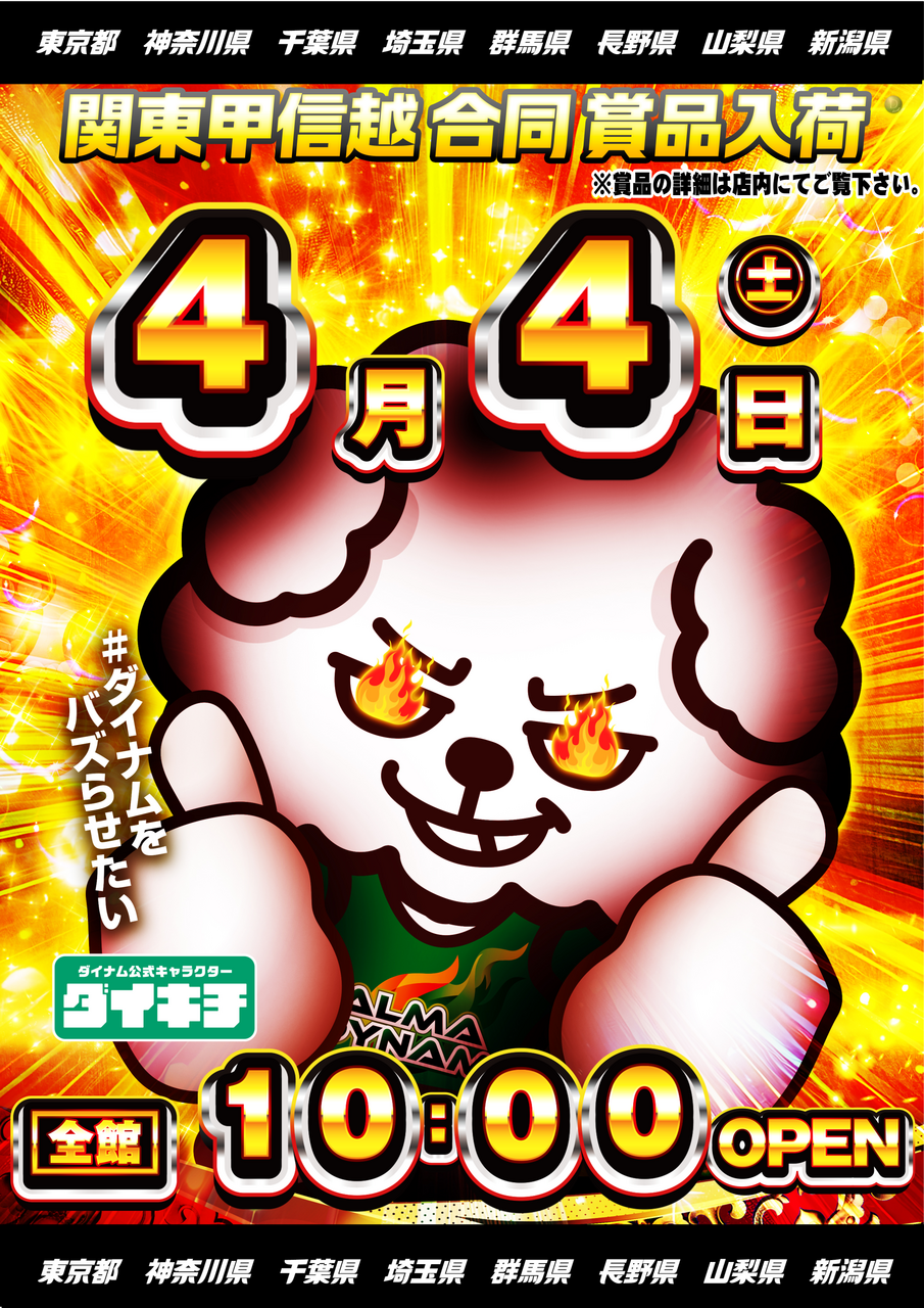 4.4%e3%83%80%e3%82%a4%e3%82%ad%e3%83%81%e3%80%80%e7%b8%a6