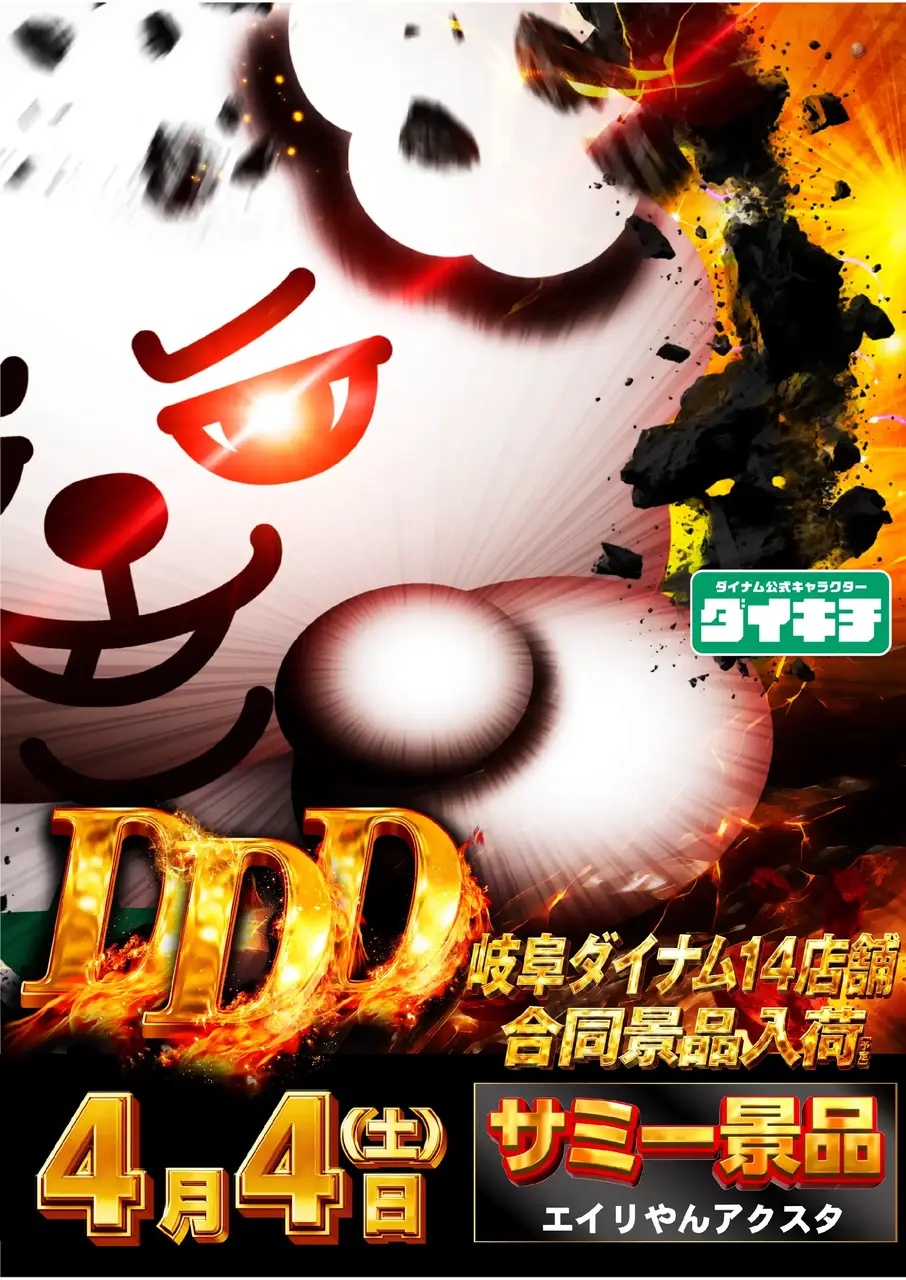 0404%e3%83%80%e3%82%a4%e3%82%ad%e3%83%81dddpstaz%e7%b8%a6