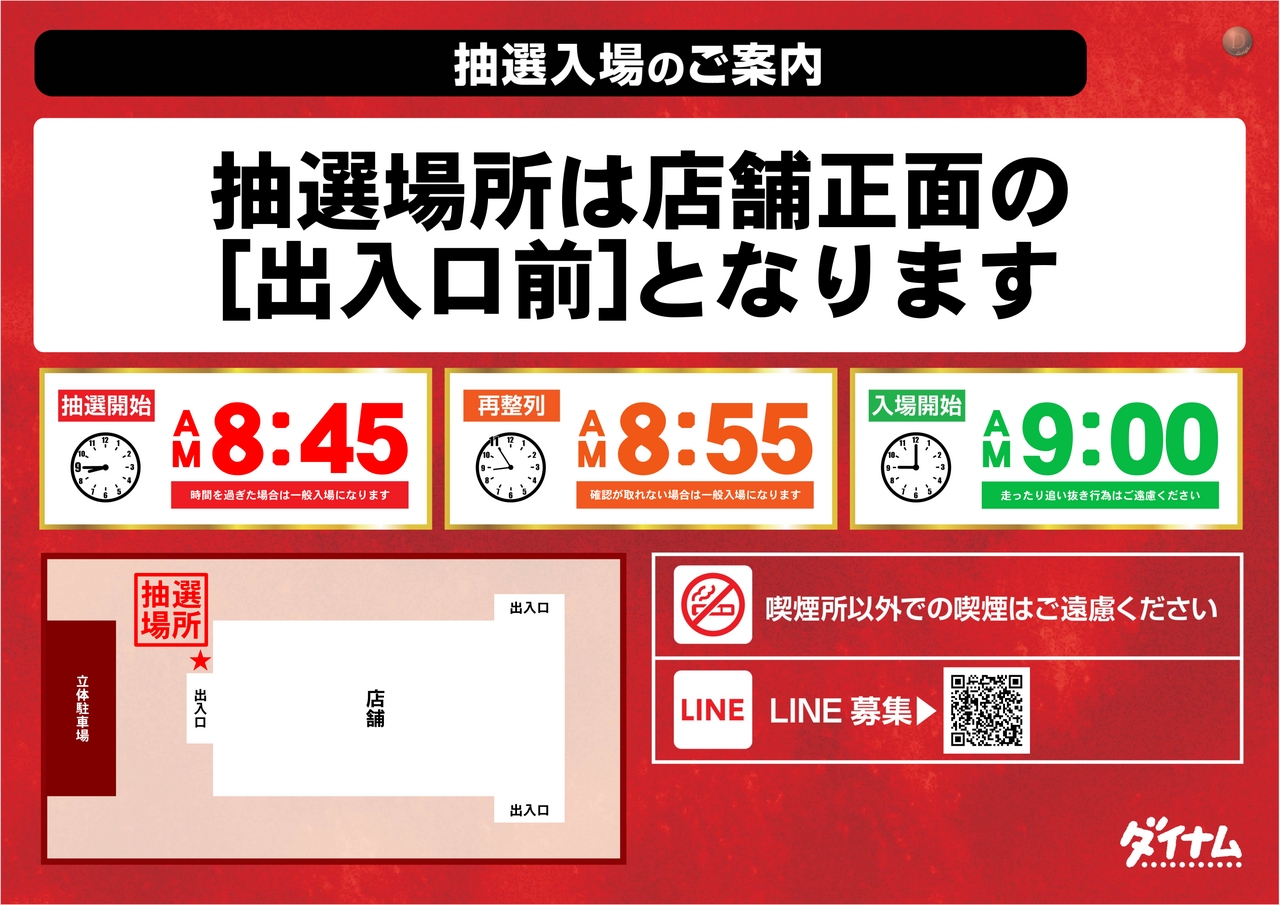 %e6%8a%bd%e9%81%b8%e5%85%a5%e5%a0%b4