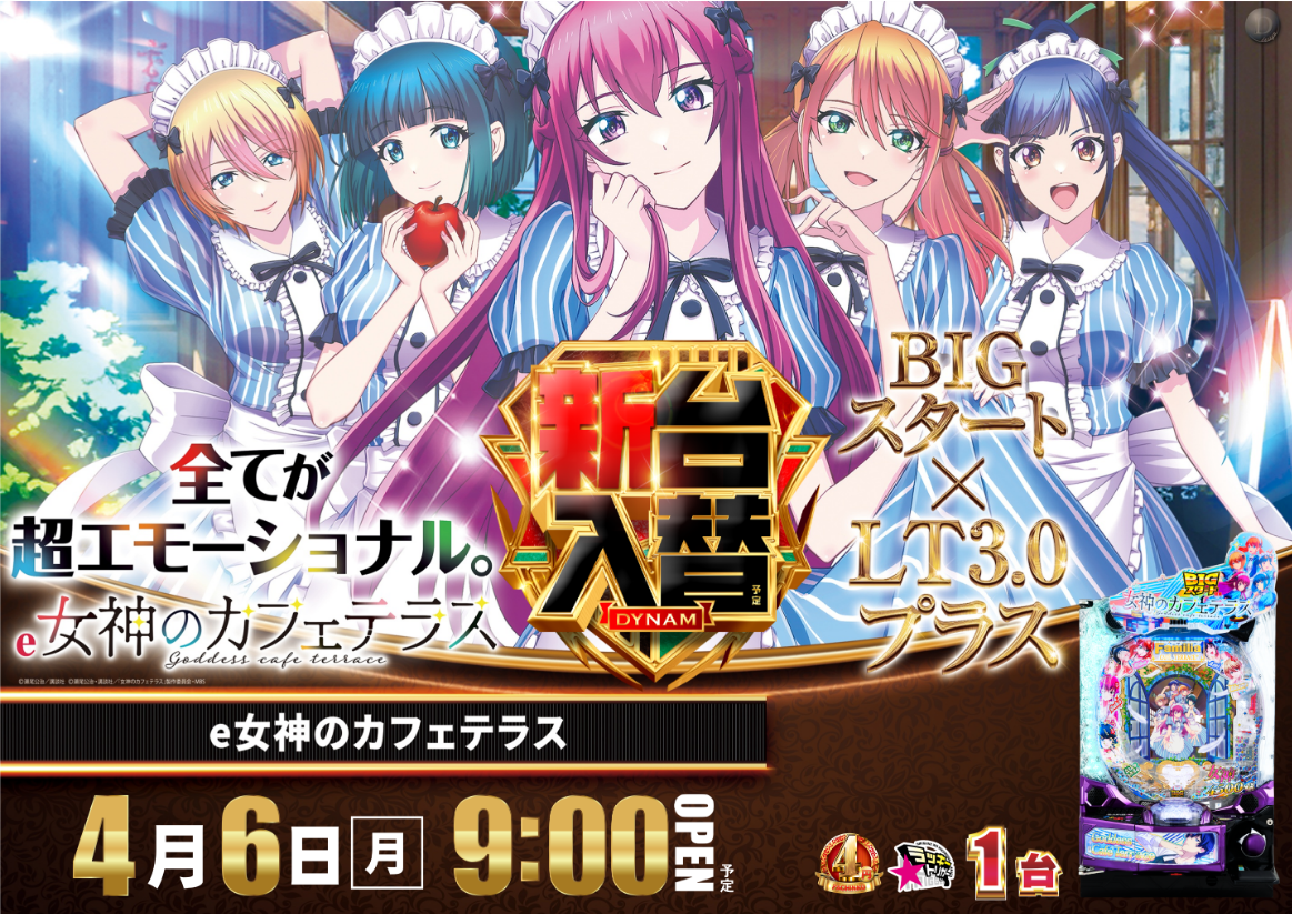 %e5%a5%b3%e7%a5%9e%e3%81%ae%e3%82%ab%e3%83%95%e3%82%a7%e3%83%86%e3%83%a9%e3%82%b9%e6%a8%aa