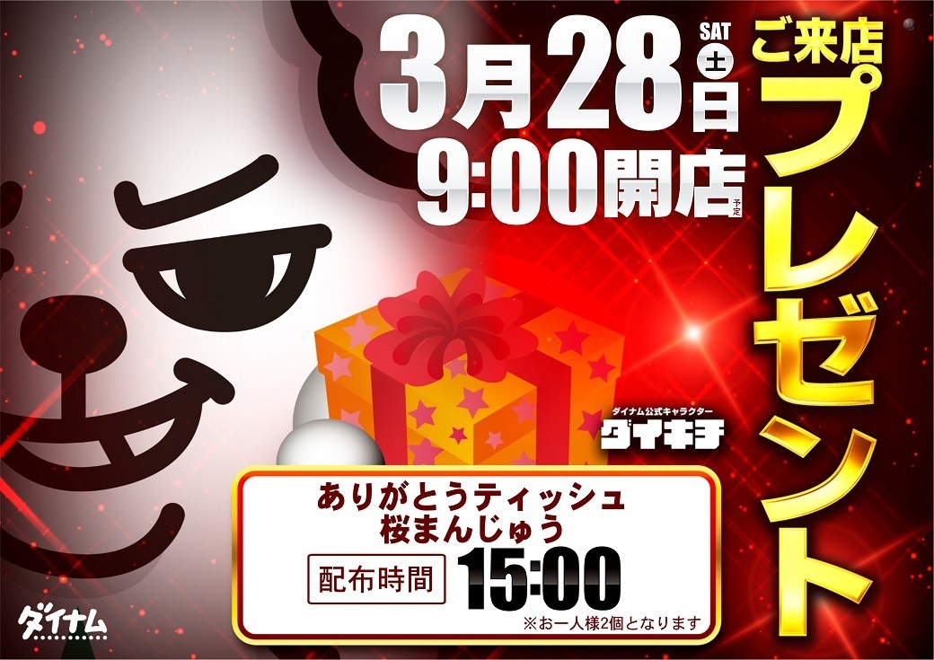 3780328%e6%a8%aa_%e6%9d%a5%e5%ba%97%e3%83%97%e3%83%ac%e3%82%bc%e3%83%b3%e3%83%881040