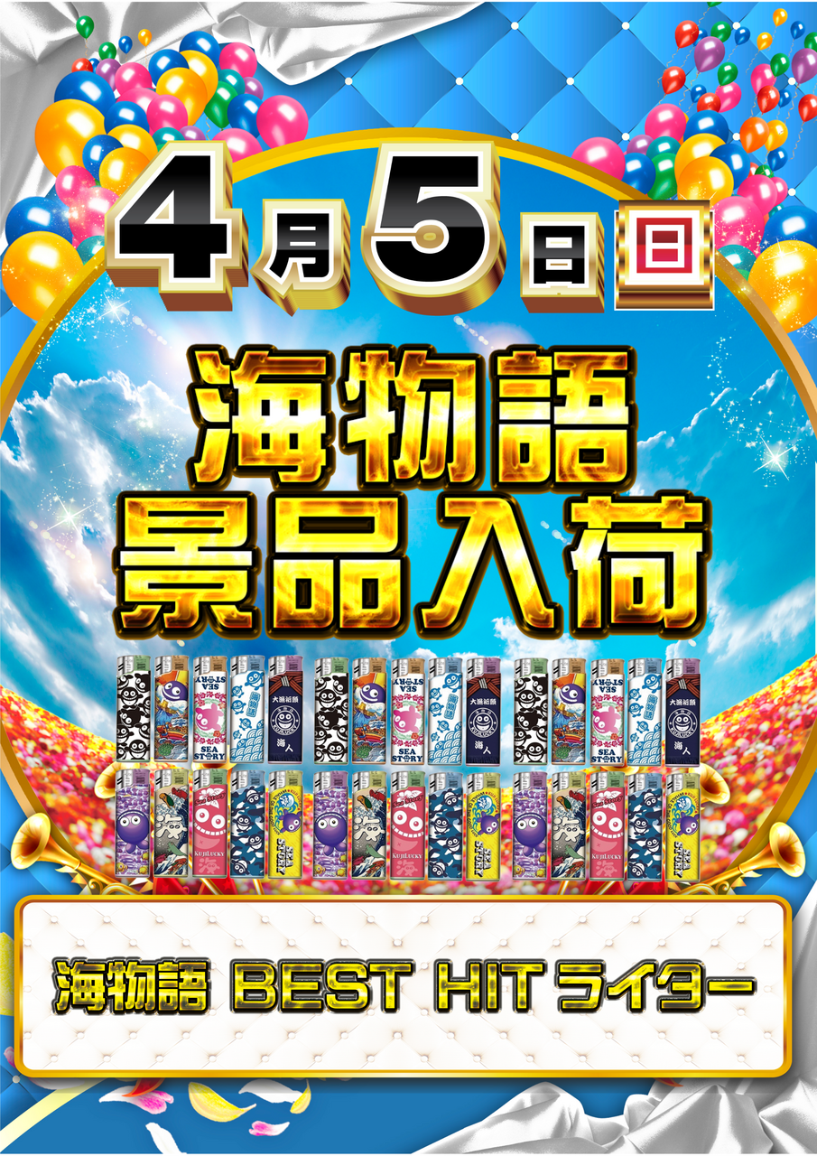 4.5%e6%b5%b7%e3%83%a9%e3%82%a4%e3%82%bf%e3%83%bc