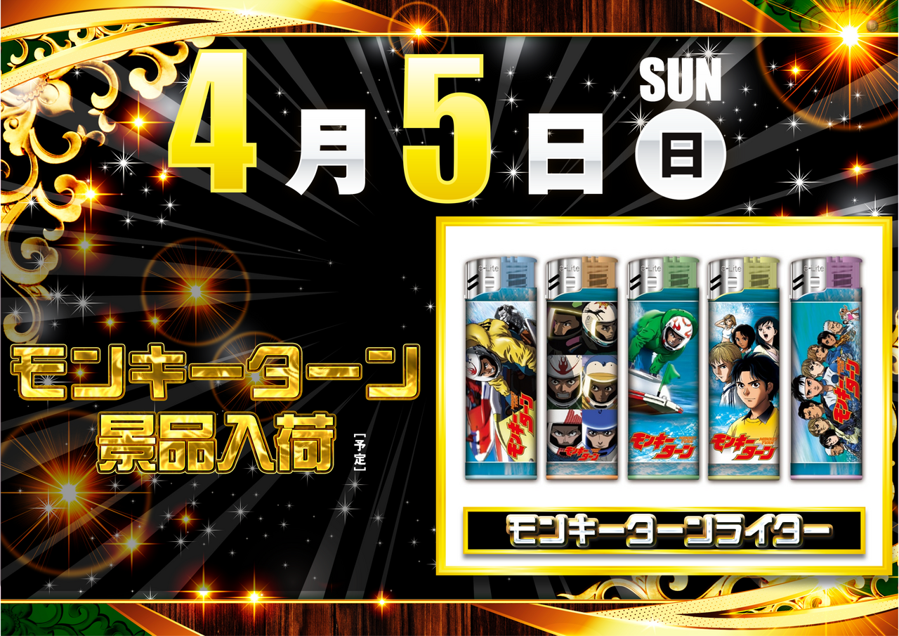 0405%e3%83%a2%e3%83%b3%e3%82%ad%e3%83%bc%e3%82%bf%e3%83%bc%e3%83%b3%e3%83%a9%e3%82%a4%e3%82%bf%e3%83%bc%ef%bc%88%e6%a8%aa%ef%bc%89