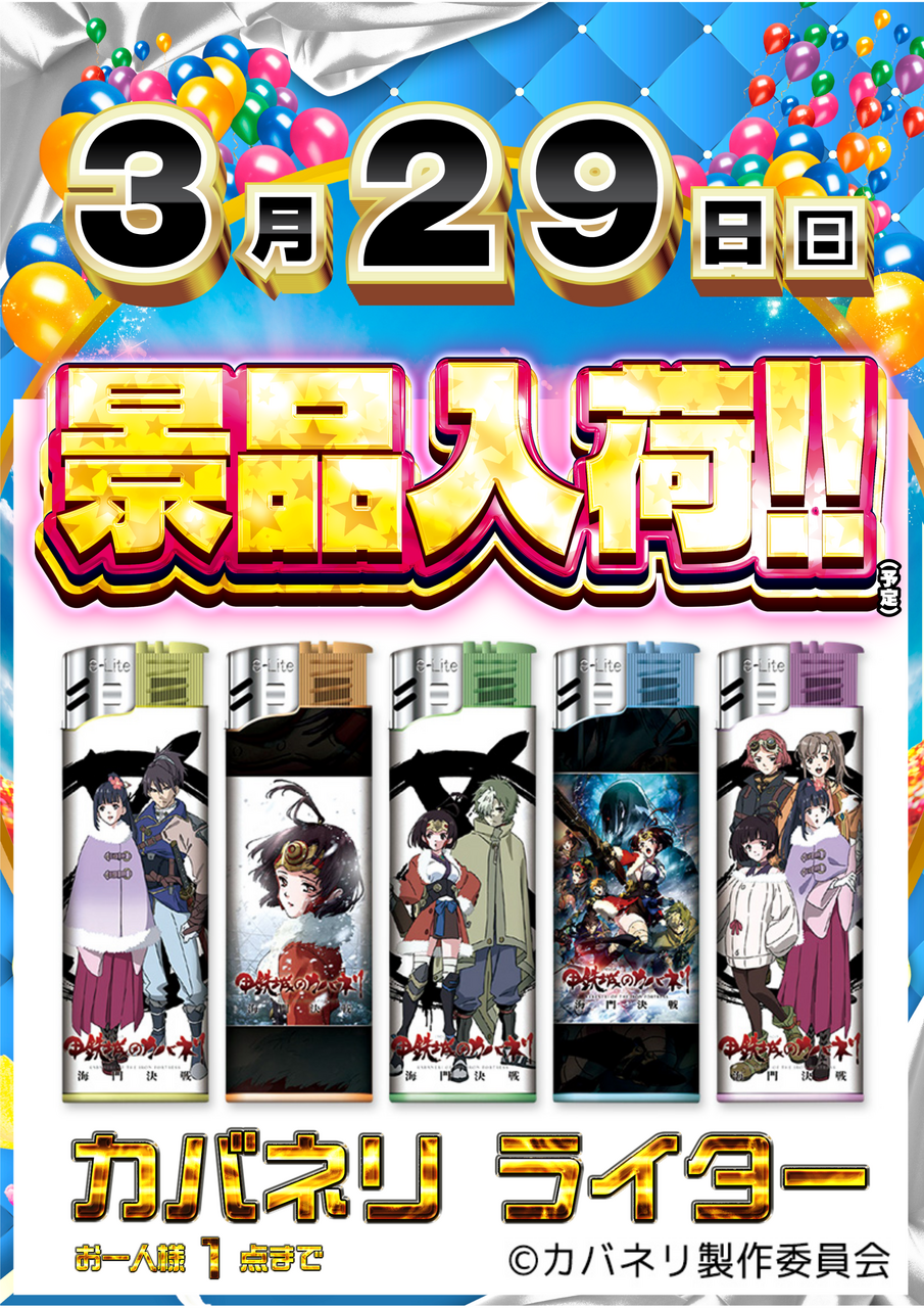 0329%e3%82%ab%e3%83%90%e3%83%8d%e3%83%aa%e6%99%af%e5%93%81_%e7%b8%a6