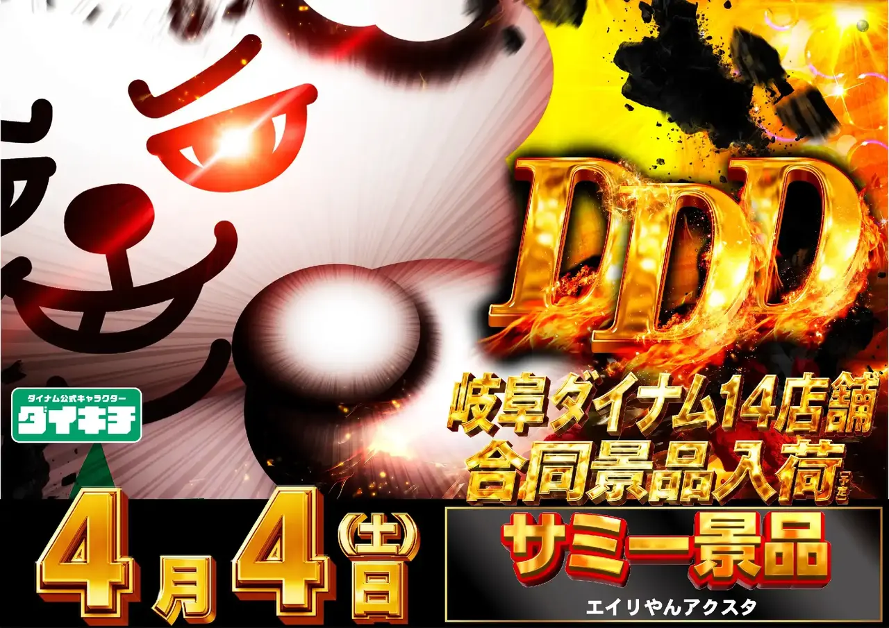 0404%e3%83%80%e3%82%a4%e3%82%ad%e3%83%81dddpst%e6%a8%aa