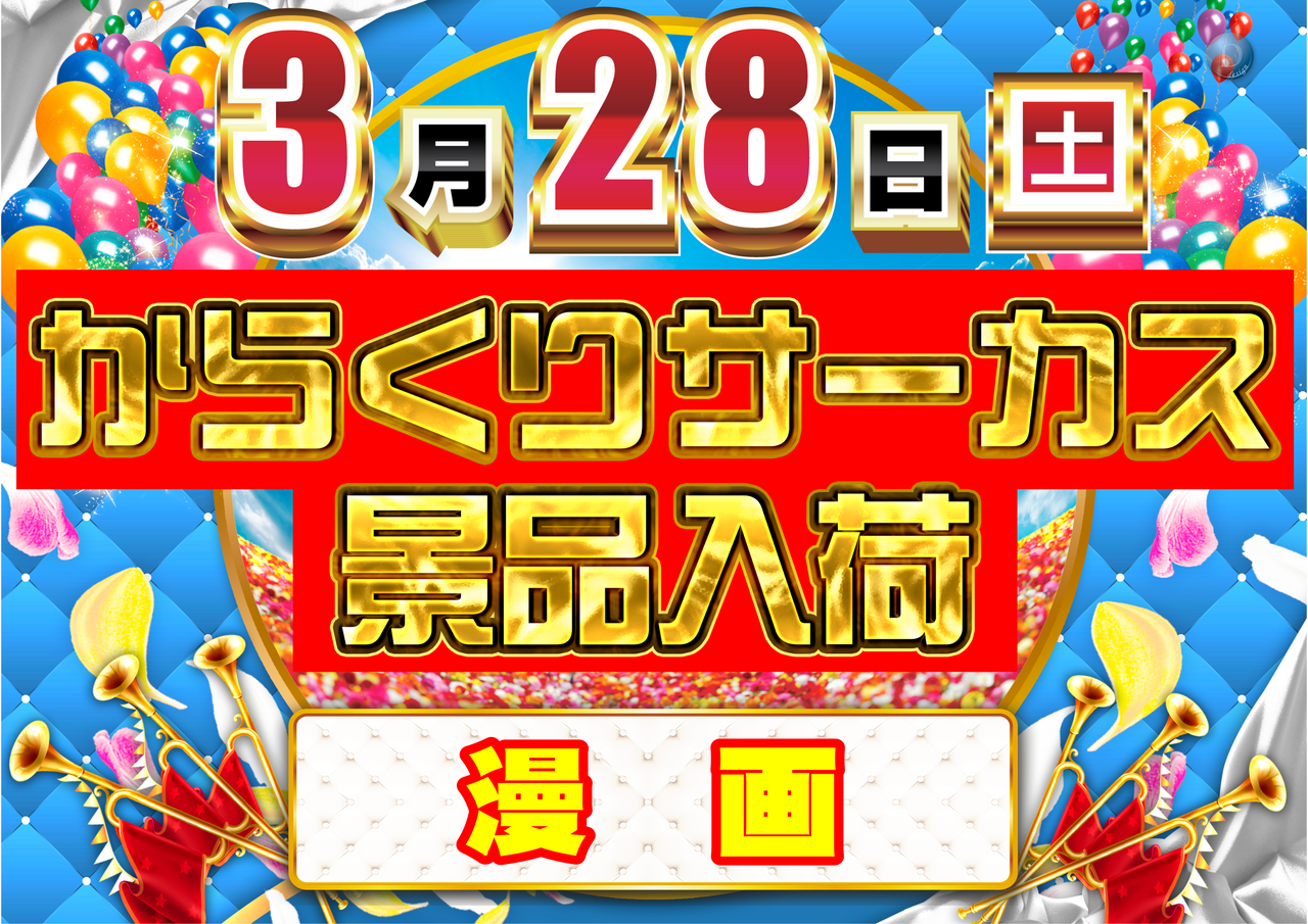 0328%e3%81%8b%e3%82%89%e3%81%8f%e3%82%8a%e6%99%af%e5%93%81%e3%80%80%e6%a8%aa