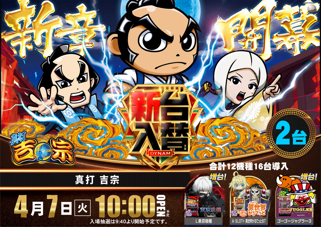 0304%e3%80%80%e5%90%89%e5%ae%97%e3%80%80%e6%a8%aa