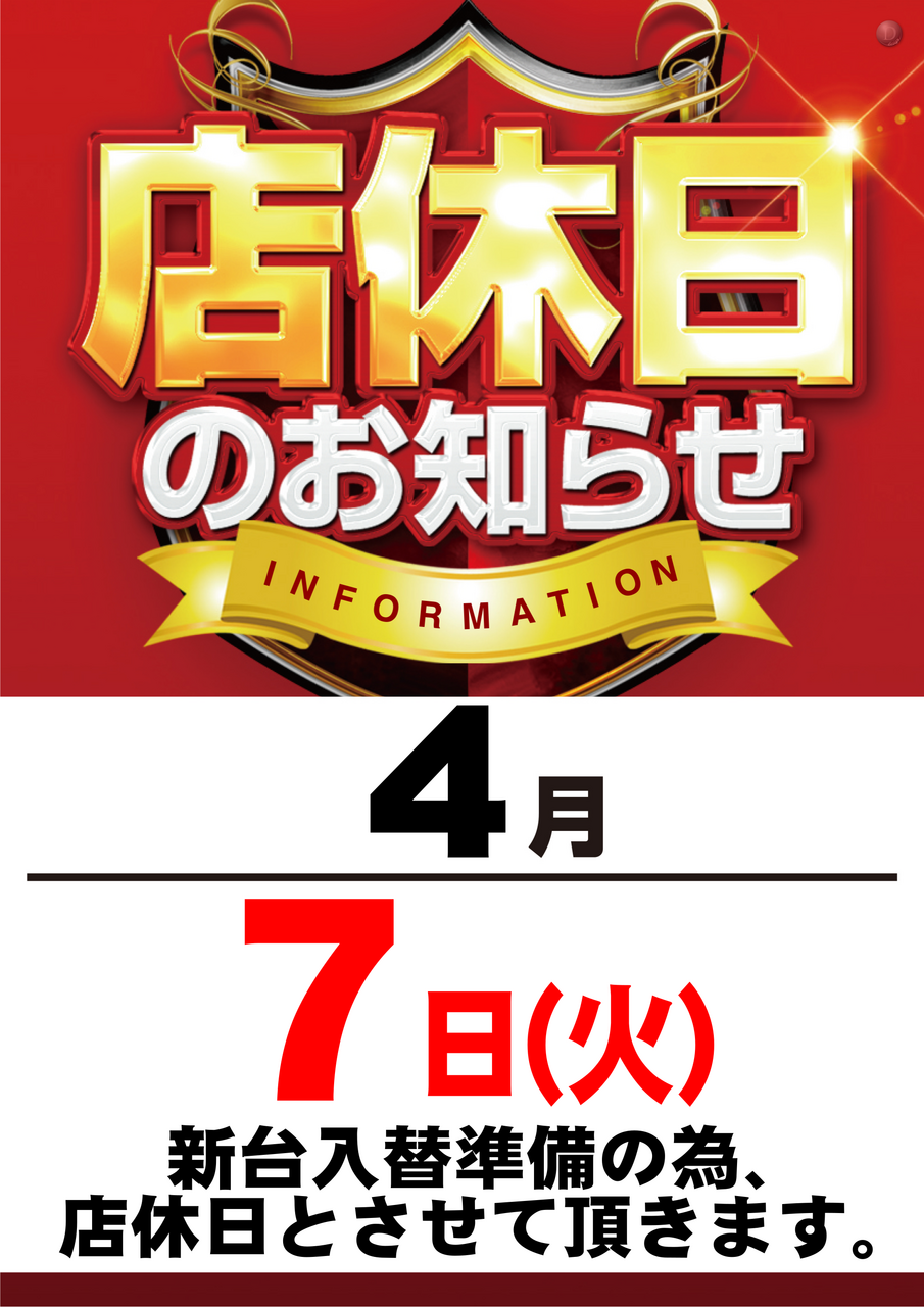 %e5%ba%97%e4%bc%91%e6%97%a5