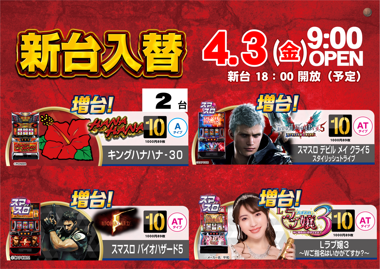 4.3%e5%85%a5%e6%9b%bf10%e3%82%b9%e3%83%ad%e6%a8%aa