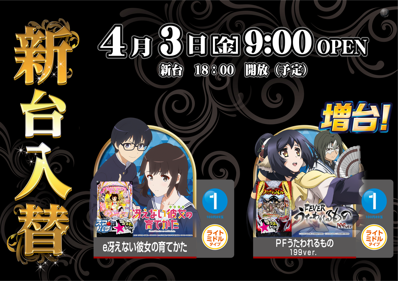 4.3%e5%85%a5%e6%9b%bf%ef%bc%91%e5%86%86%e6%a8%aa