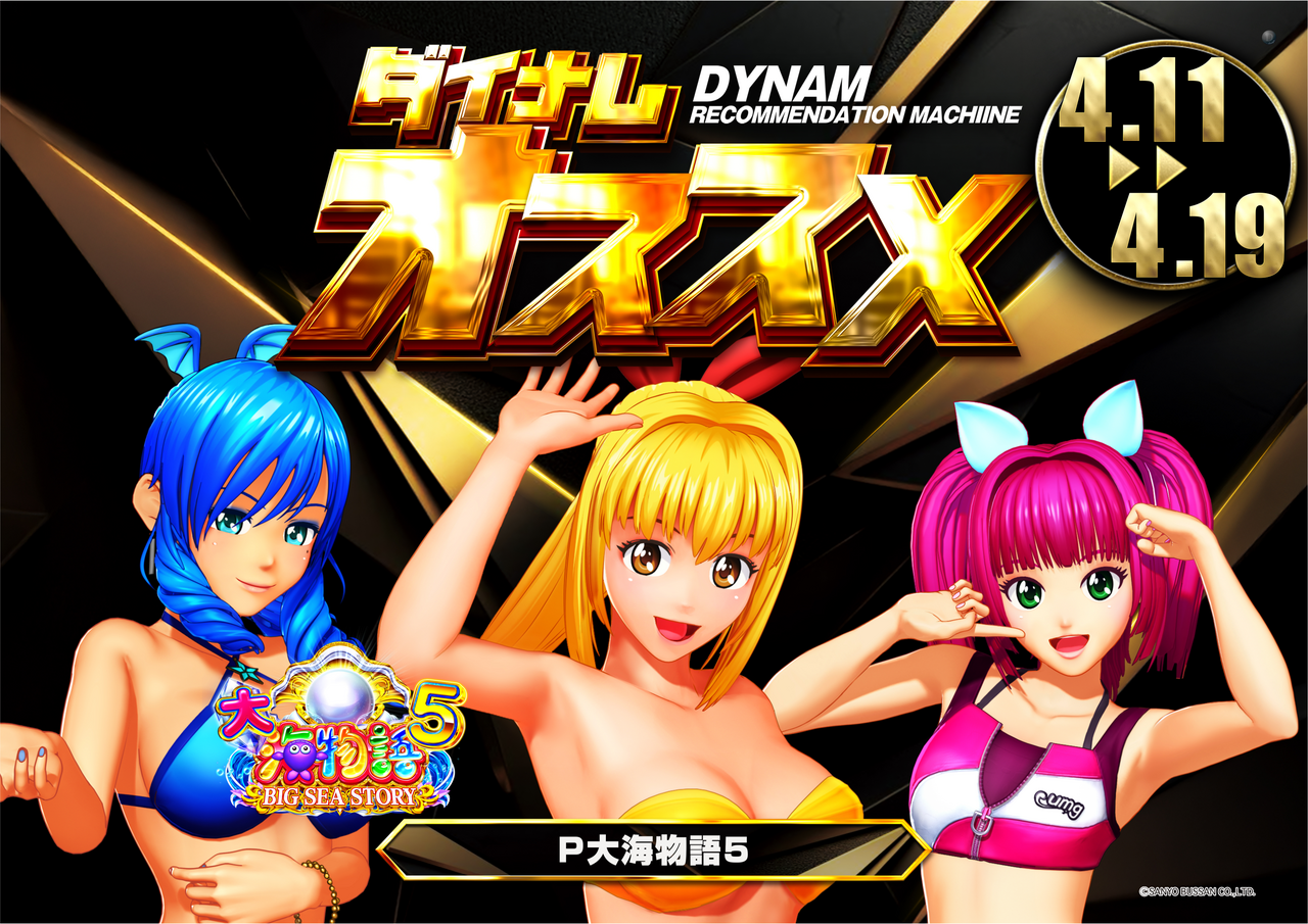 4.11%e5%a4%a7%e6%b5%b7%e3%82%aa%e3%82%b9%e3%82%b9%e3%83%a1