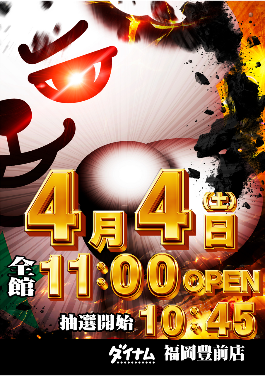 0404%e3%83%80%e3%82%a4%e3%82%ad%e3%83%8111%e6%99%82%e9%96%8b%e5%ba%97