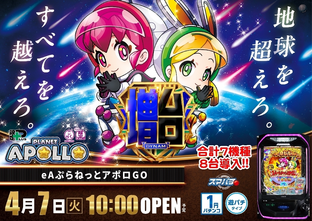 0407_%e3%81%b7%e3%82%89%e3%81%ad%e3%81%a3%e3%81%a8%e3%82%a2%e3%83%9d%e3%83%ad_%e6%a8%aa_pstazline_rich_w1040