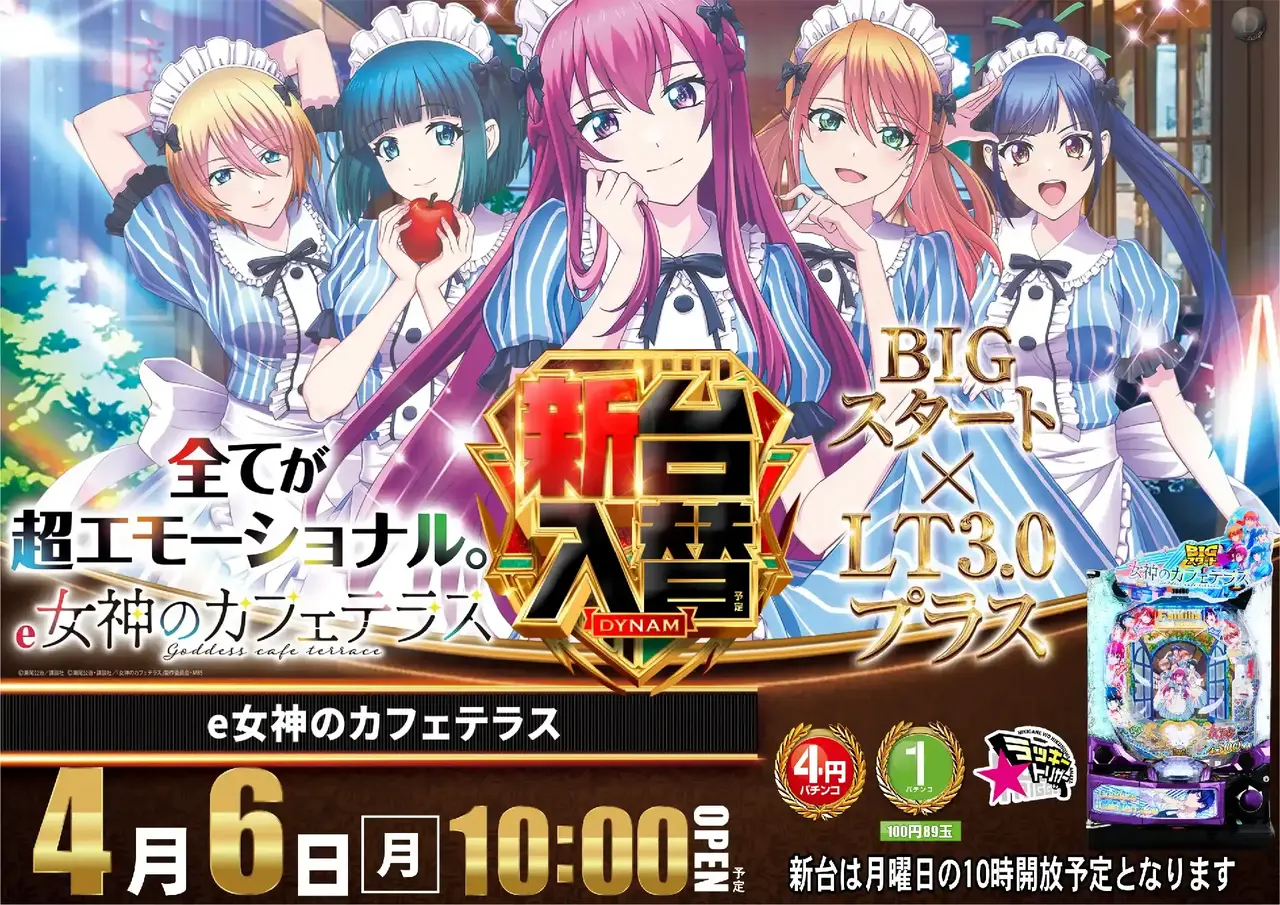 0406_%e5%a5%b3%e7%a5%9e%e3%81%ae%e3%82%ab%e3%83%95%e3%82%a7%e3%83%86%e3%83%a9%e3%82%b9_%e7%b8%a6_pstaz