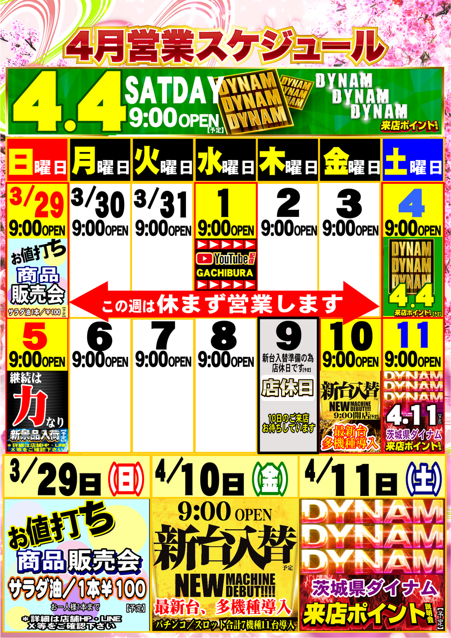 3.29%e3%82%ab%e3%83%ac%e3%83%b3%e3%83%80%e3%83%bc