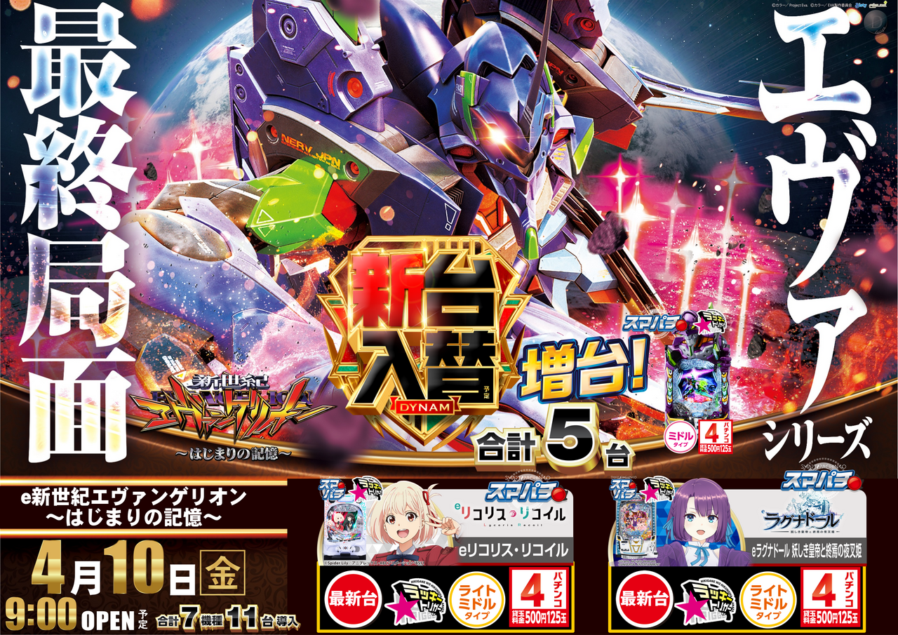 4.10%e3%82%a8%e3%83%b4%e3%82%a1%e6%a8%aa