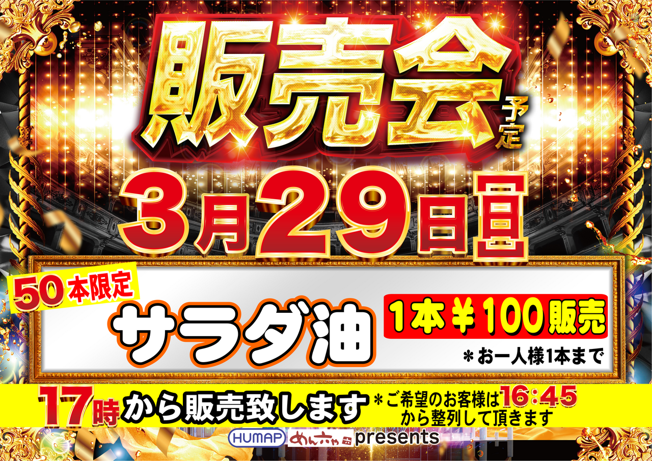 3.29%e3%82%b5%e3%83%a9%e3%83%80%e6%b2%b9%e6%a8%aa