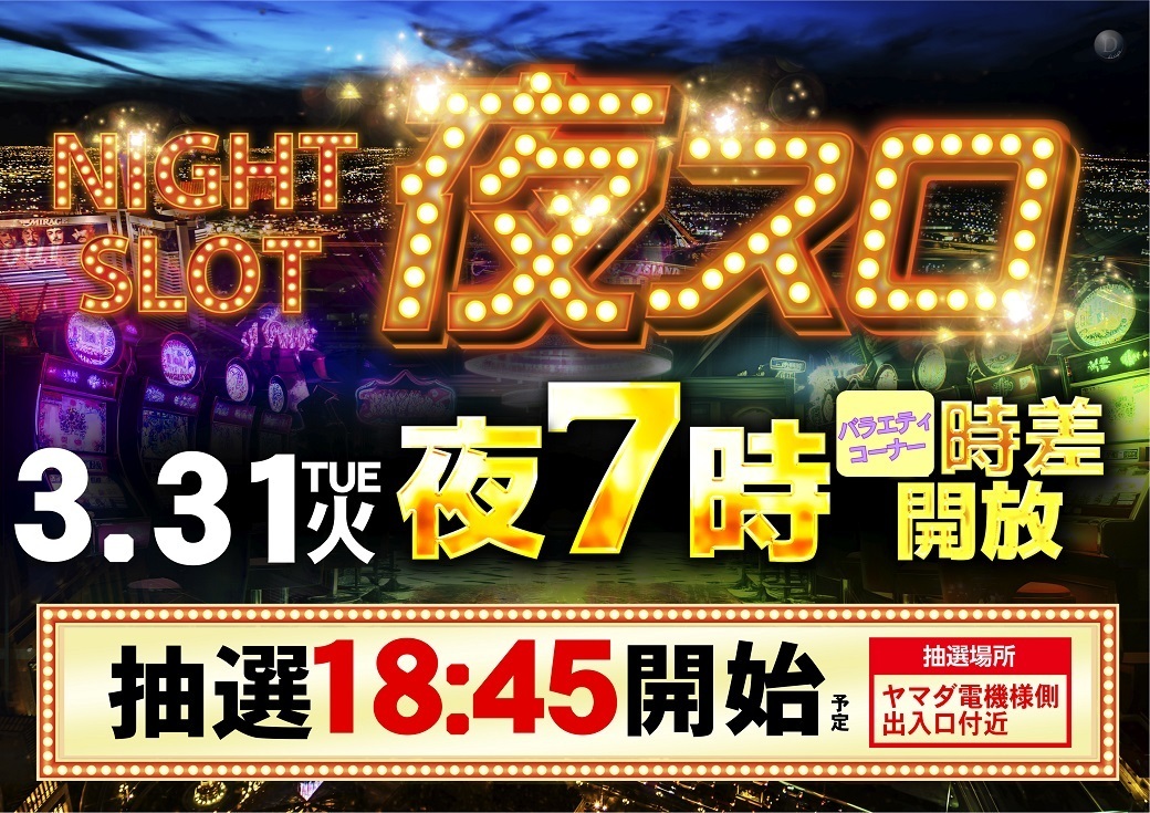 0331%e5%a4%9c%e3%82%b9%e3%83%ad%e3%82%88%e3%81%93order_ae260322-0481_1040