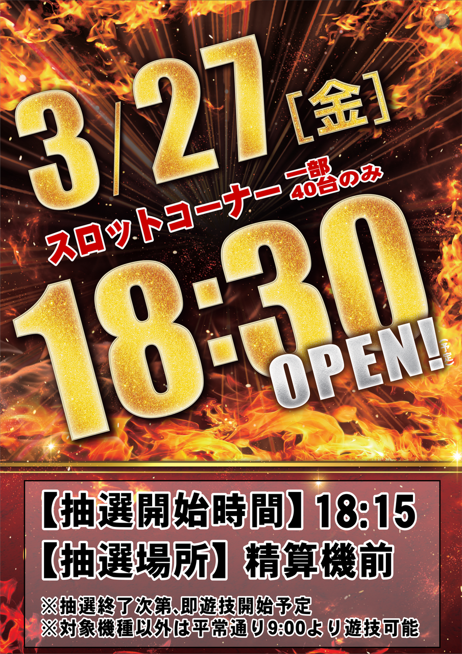 %e6%99%82%e5%b7%ae%e9%96%8b%e6%94%be0327%e3%81%9f%e3%81%a6