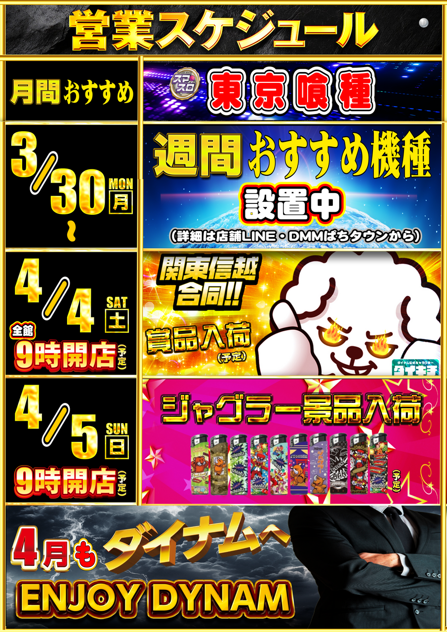 3.30%e3%82%b9%e3%82%b1%e3%82%b8%e3%83%a5%e3%83%bc%e3%83%ab