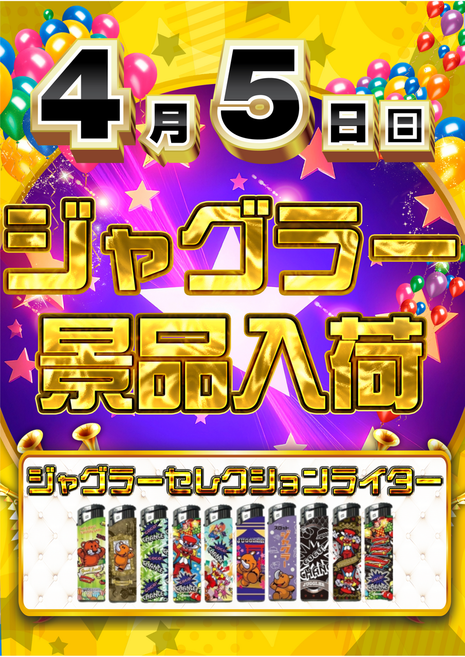 4.05%e3%82%b8%e3%83%a3%e3%82%b0%e3%83%a9%e3%83%bc%e6%99%af%e5%93%81