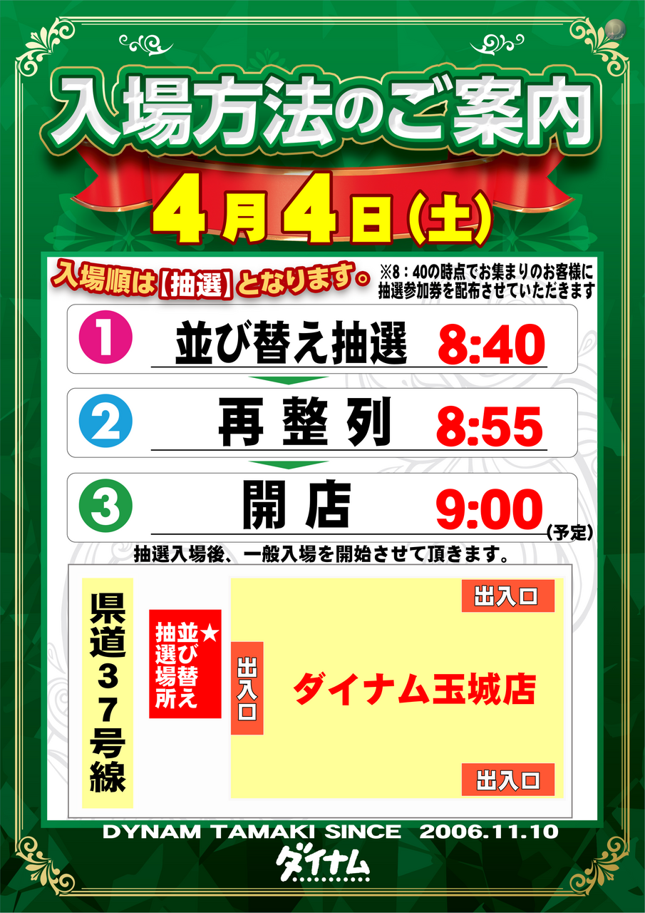 302_%e7%8e%89%e5%9f%8e%e6%8a%bd%e9%81%b8%e3%80%80%e3%81%9f%e3%81%a6