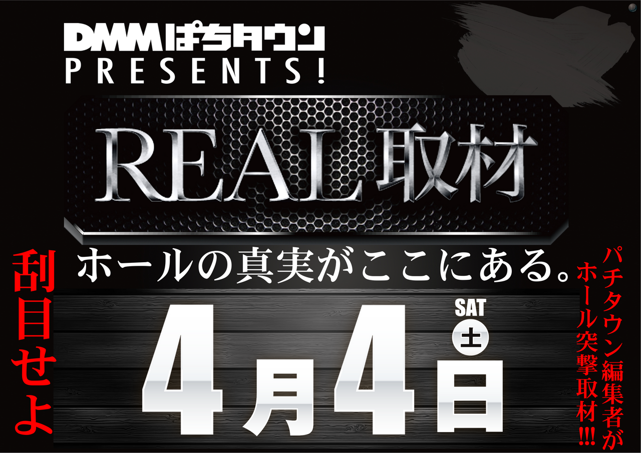 0404%e3%80%80real%e5%8f%96%e6%9d%90%e3%80%80%e6%a8%aa