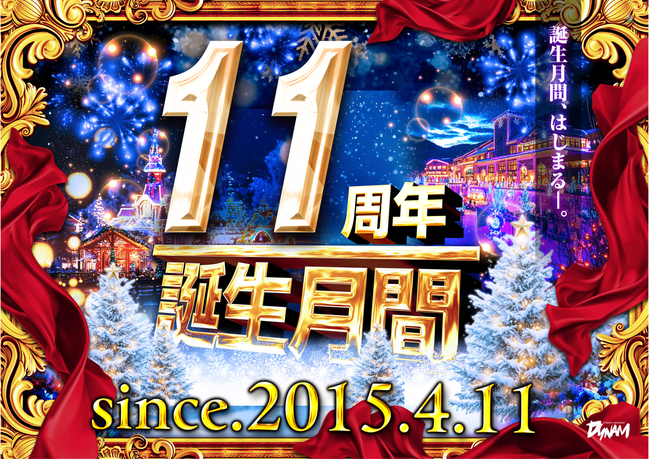 0401__11%e5%91%a8%e5%b9%b4%e3%80%80%e6%a8%aa