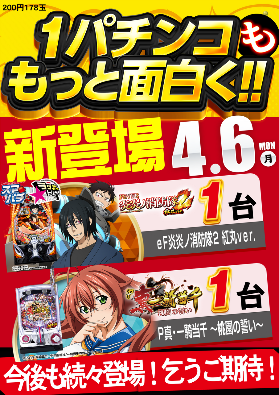 1%e3%83%91%e3%83%81%e6%96%b0%e7%99%bb%e5%a0%b4