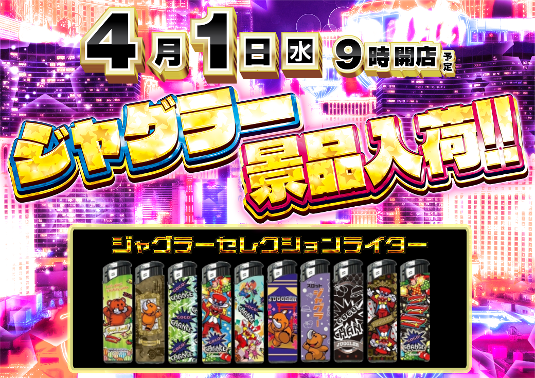 0401%e3%82%b8%e3%83%a3%e3%82%b0%e6%99%af%e5%93%81%e3%82%88%e3%81%93