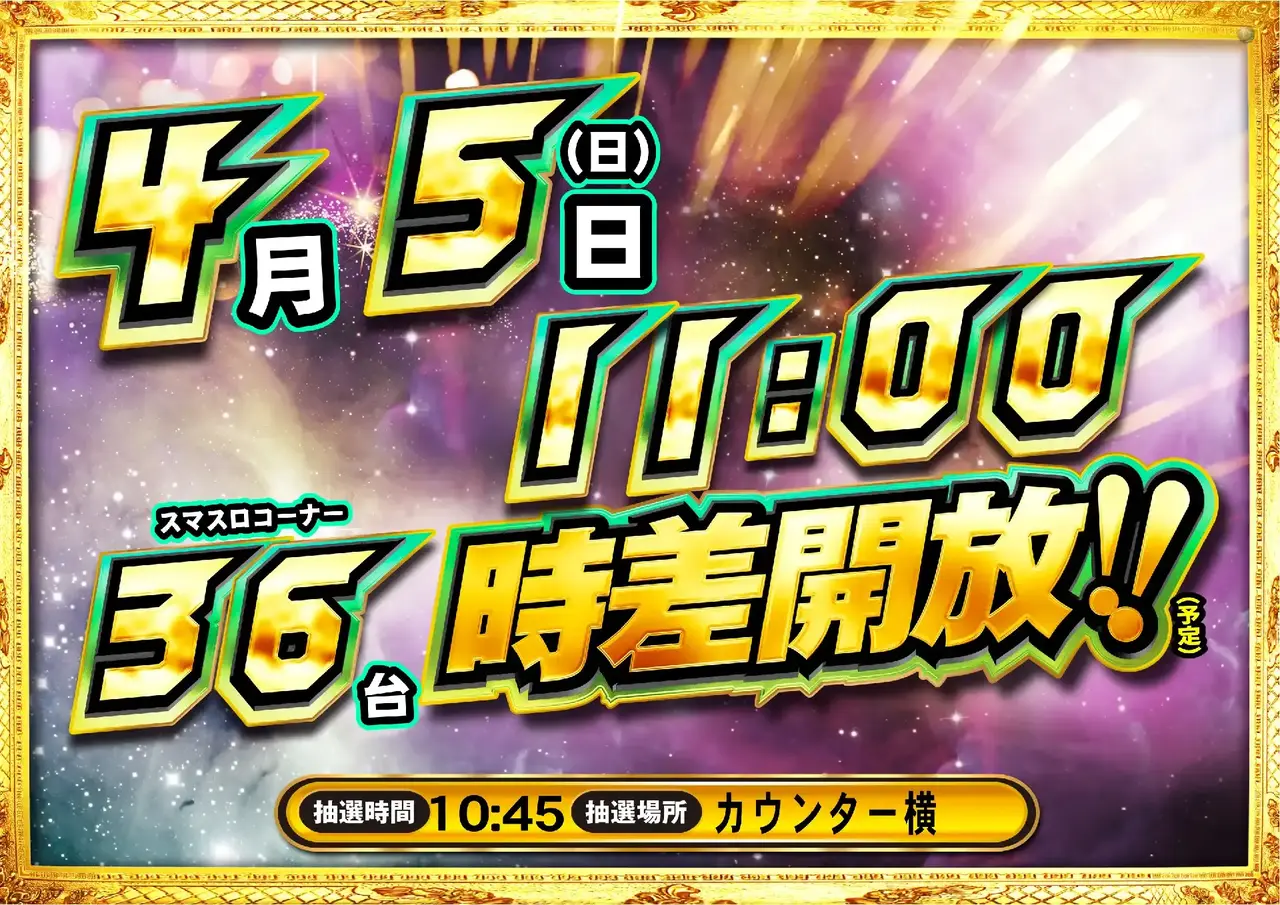 0405s11%e6%99%82%e3%82%b3%e3%83%bc%e3%83%8a%e3%83%bc%e3%82%88%e3%81%93pst_ae260304-0283