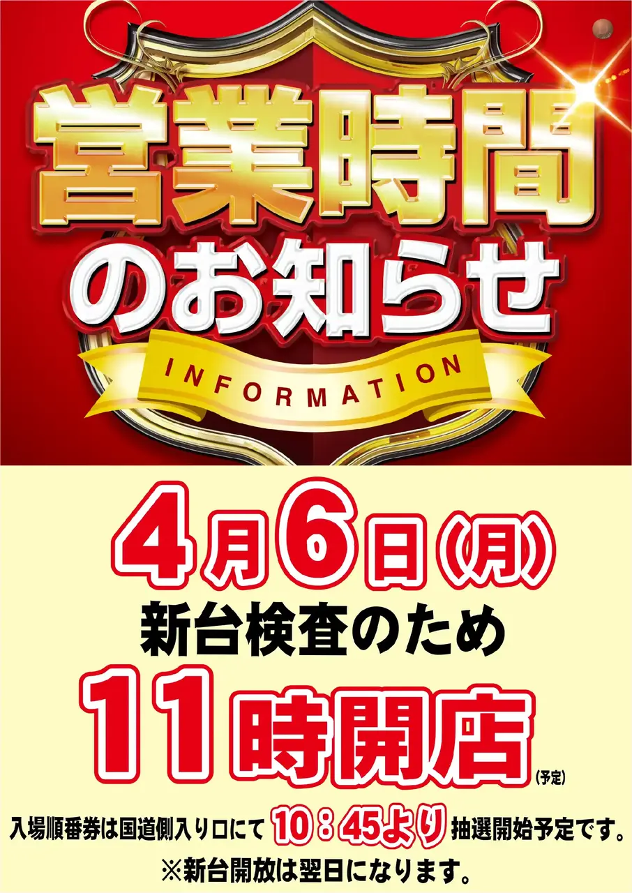 0407_%e5%96%b6%e6%a5%ad%e6%99%82%e9%96%93_%e7%b8%a6_pstaz