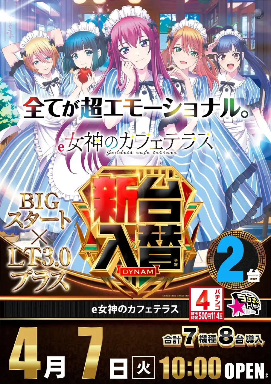 0407_%e5%a5%b3%e7%a5%9e%e3%81%ae%e3%82%ab%e3%83%95%e3%82%a7%e3%83%86%e3%83%a9%e3%82%b9_%e7%b8%a6_pstaz