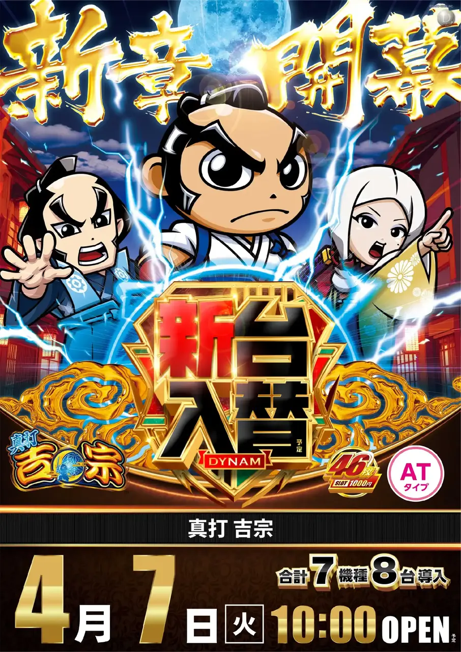 0407_%e7%9c%9f%e6%89%93%e5%90%89%e5%ae%97_%e7%b8%a6_pstaz