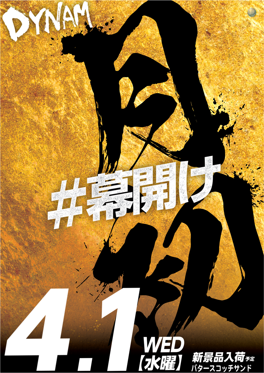 4.1%e6%9c%88%e5%88%9d%e7%b8%a6