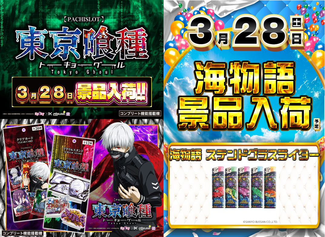 0328_%e5%96%b0%e7%a8%ae%ef%bc%86%e6%b5%b7%e3%80%80%e6%a8%aa