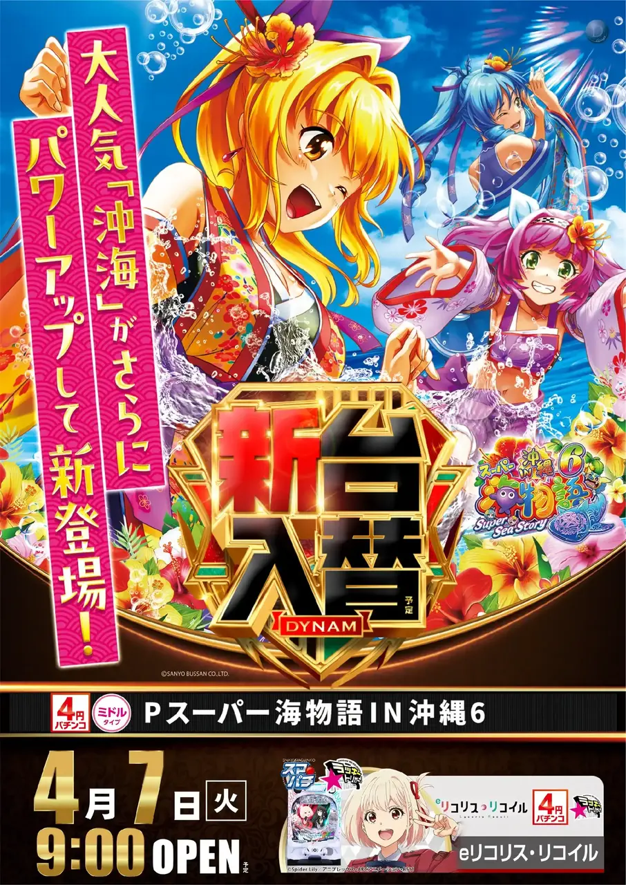 0407%e6%b2%96%e7%b8%84%e3%81%9f%e3%81%a6pst