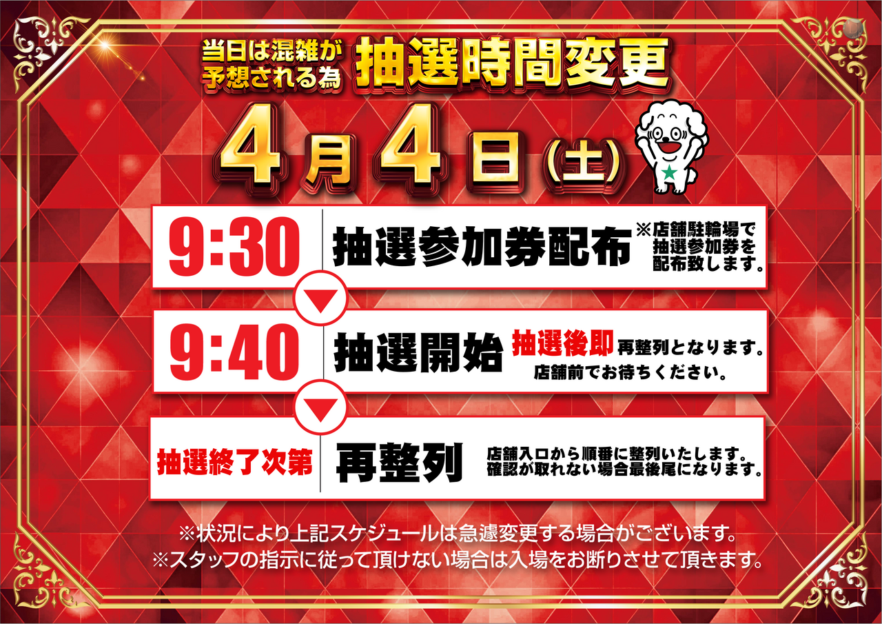 0404%e6%8a%bd%e9%81%b8%e5%a4%89%e6%9b%b4%e6%a8%aa