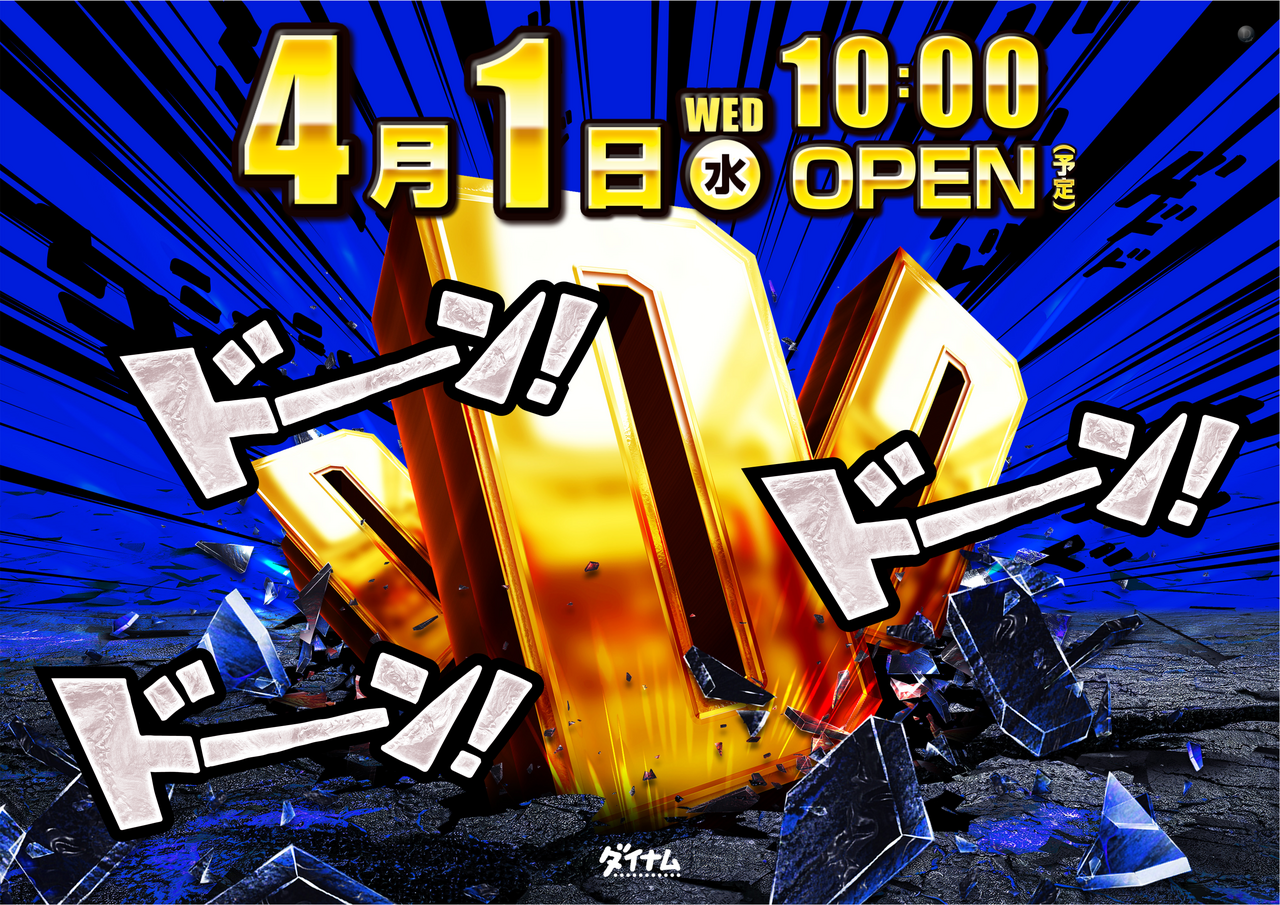 0401_%e3%81%a9%e3%83%bc%e3%82%93%e3%82%88%e3%81%93